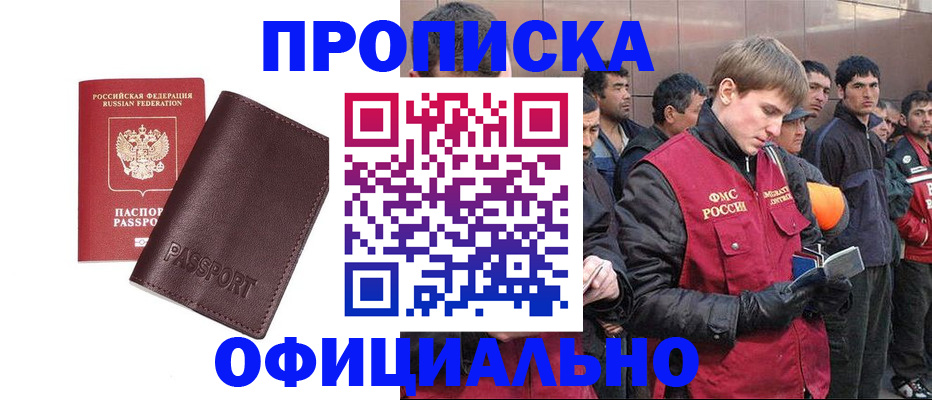 прописка штамп в Дегтярске