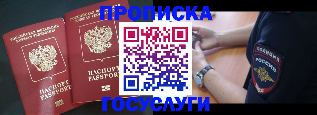 временная прописка в Дегтярске